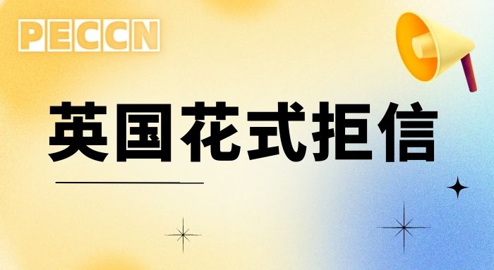 【申请干货】遇到“花式拒信”怎么办?这些去英国留学小技巧了解一下