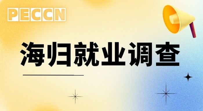【申请干货】最新海归调查报告出炉，英国硕士留学又双叒卷起来了!