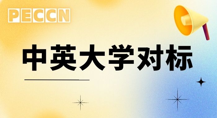 【申请干货】英国硕士申请学校怎么选？英国VS中国大学直观对比