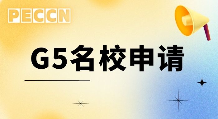 【申请干货】英国G5名校申请“陆本”被拿捏?“海本”神话即将打破!