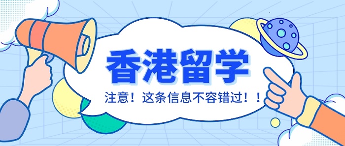 【香港留学】英国香港留学中介费用高吗？高性价比的香港留学优势你清楚吗？