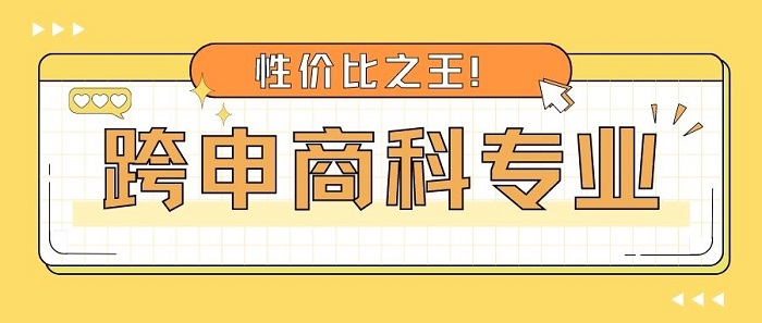 【申请干货】英国留学宝藏专业挖掘，留学跨专业申请性价比之王！