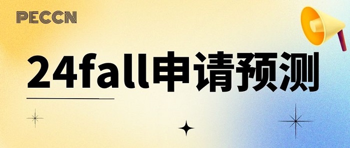 【申请干货】一键查询24fall申请进度，英国留学申请形势预测！