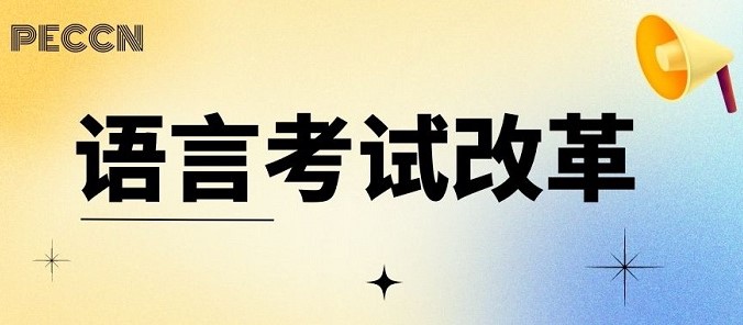 【申请干货】留学申请语言考试大变革！托福、多邻国、GMAT约好官宣改革?