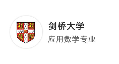 【G5名校】普通211，超高均分97大“杀”四方，成功逆袭剑桥大学!