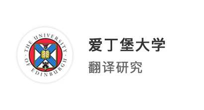 【王爱曼华】不放弃雅思，是我永攀高峰，冲击爱大翻译offer的“突破口”！