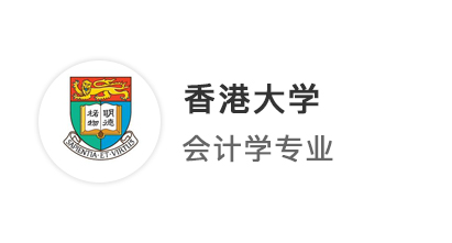 【香港名校】均分86跨申拿下港大、爱大双份顶级offer