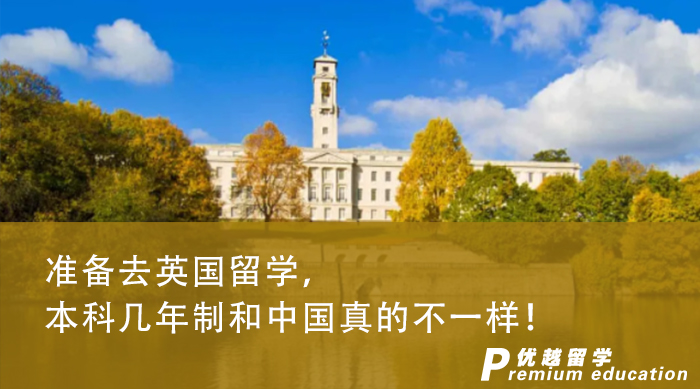 【英国本科】准备去英国留学，本科几年制和中国真的不一样！