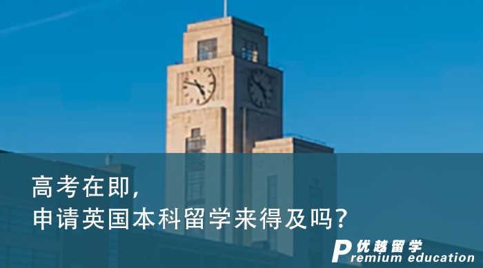 【英国留学】英国大学排行榜前十名有哪些？新鲜出炉报请收好