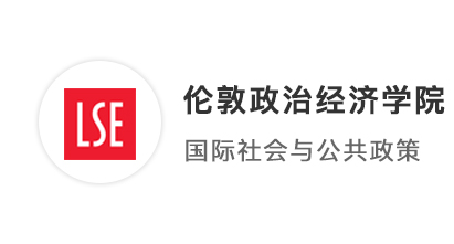 【G5名校】LSE名校之路：一位社科中等生如何在留学申请中脱颖而出?