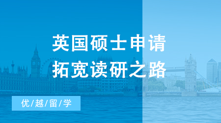 【申请干货】专升本大范围缩招怎么办？英国硕士申请拓宽读研之路