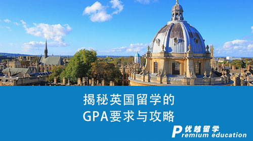 【英国留学】24fall留学“重头戏”上演！揭秘英国留学的GPA要求与攻略