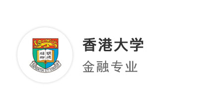 【英港联申】爱大脆拒，UCL与港大金融双双录取，我才悟到留学申请的“玄机”！