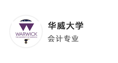 【王爱曼华】考研二战失利转向英国留学，一个月极限申请拿下华威商学院重磅offer！