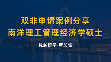 【新加坡留学】新加坡本科申请指南：高考后怎样申请出国留学?