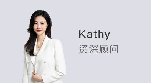 优越北京Kathy：“保底冲高”组合拳：英、美、港、澳、加的联申正确打开姿势！