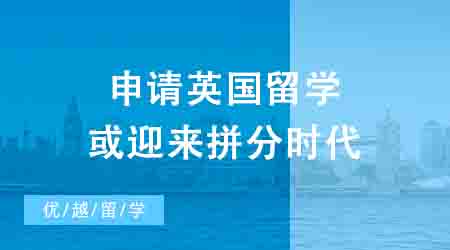 【申请干货】重磅！雅思官宣启动单科重考计划，申请英国留学或迎来拼分时代