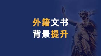 【特色产品】突破留学瓶颈，优越“六大产品体系”为你量身定制留学计划！