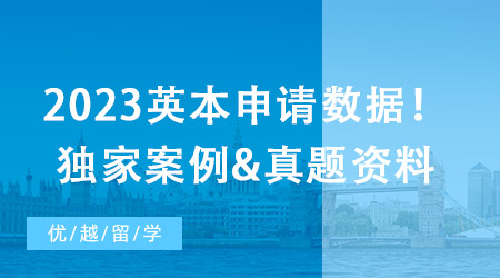 UCAS公布2023英国本科申请数据！国际学生都在“卷”的专业有哪些？