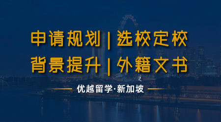 【留学申请】新加坡&香港留学：商科热门专业的录取要求、课程介绍