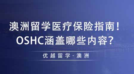 【澳洲留学】澳大利亚留学学校怎么选?澳八大本科&硕士申请要求汇总