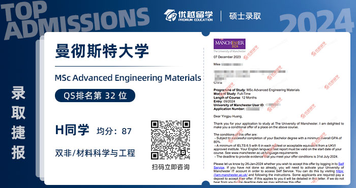 曼彻斯特大学offer