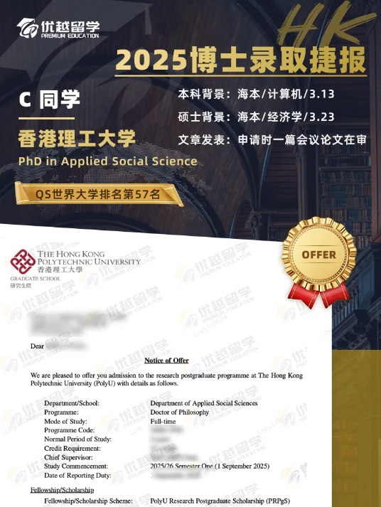 香港理工大学博士