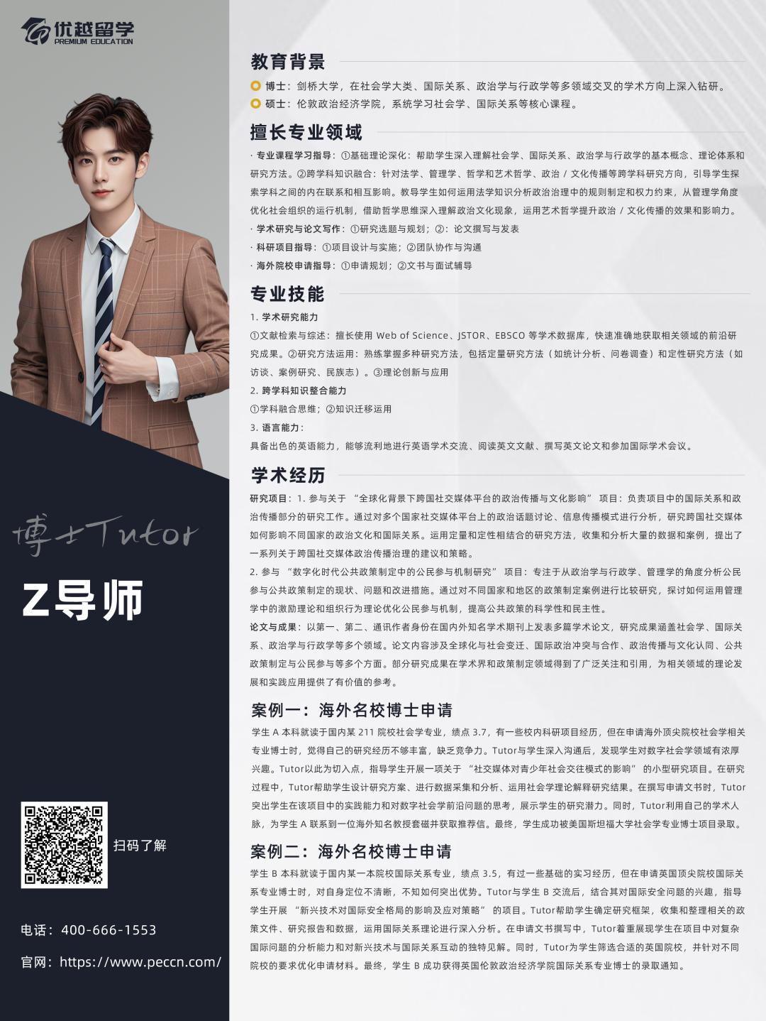 博士tutor
