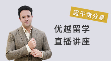 优越留学：10000字干货课程——经济学专业就业方向与职业规划