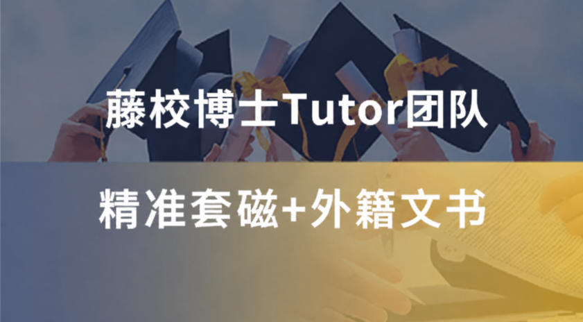 【美国博士】美博申请避开卷王专业，盘点藤校TOP30博士申请 “竞争洼地”