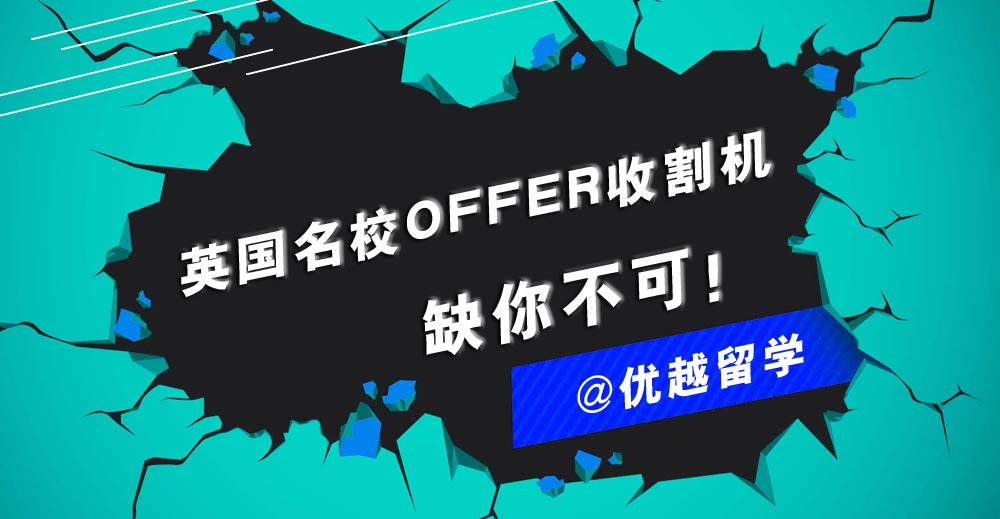 北京十大留学中介真相 优越留学