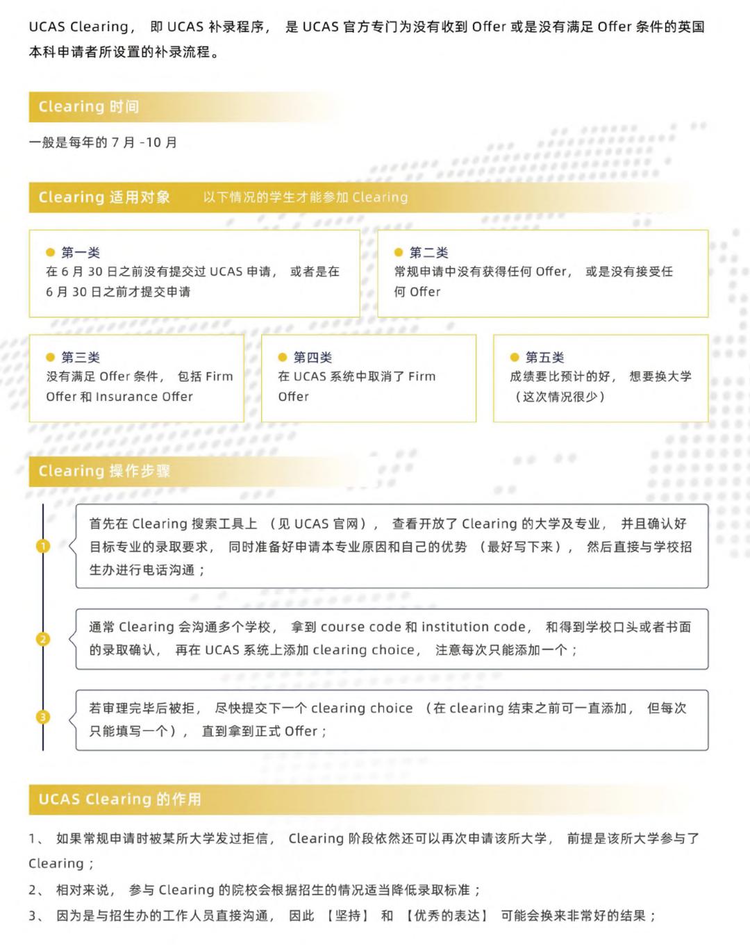 UCAS clearing补录