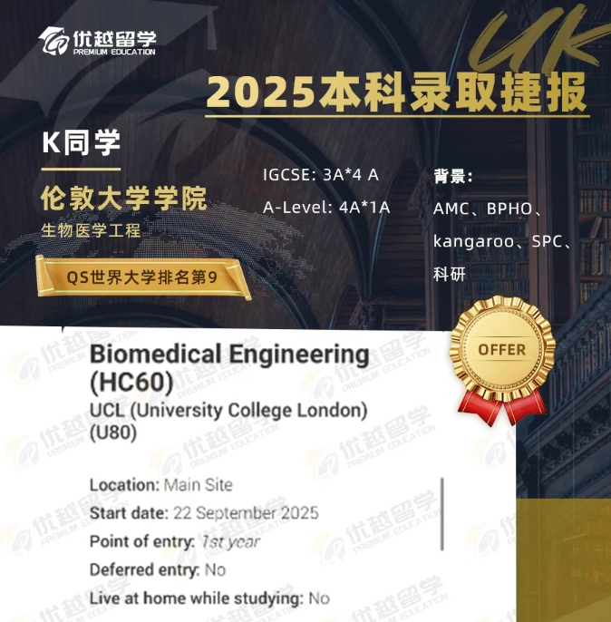 伦敦大学学院本科offer