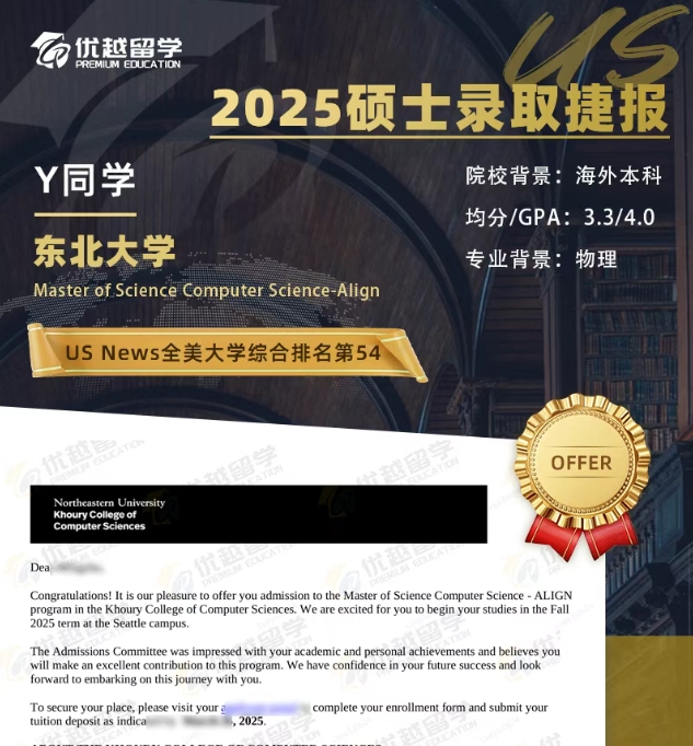 东北大学offer.jpg