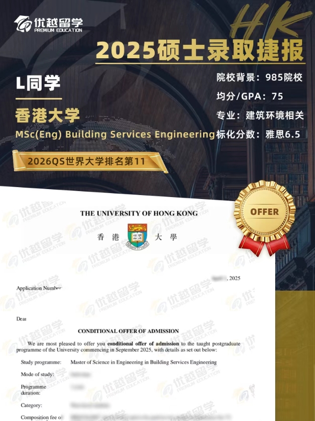 香港大学硕士.jpg
