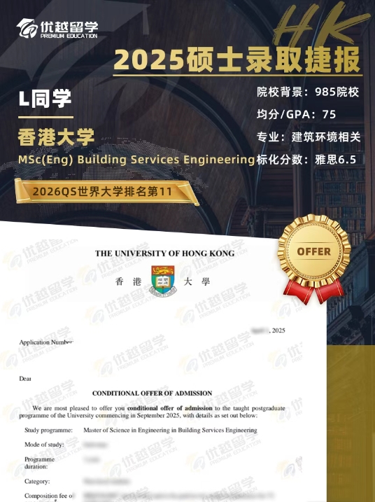香港大学硕士录取.jpg