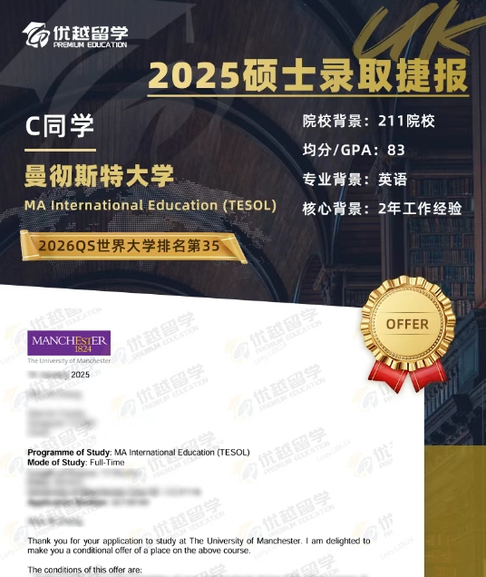 曼彻斯特大学硕士.jpg