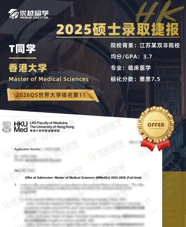 香港大学医学硕士.jpg