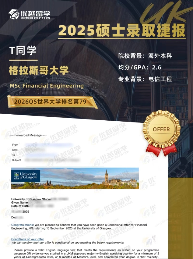 格拉斯哥大学硕士.jpg