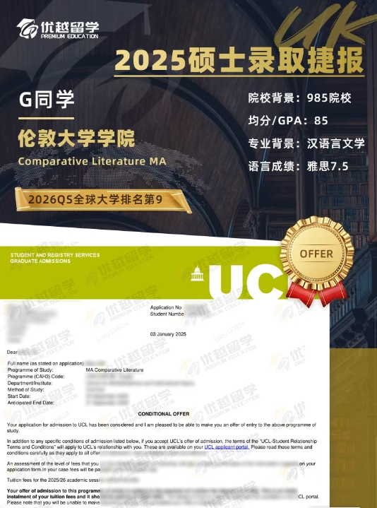 UCL比较文学.jpg