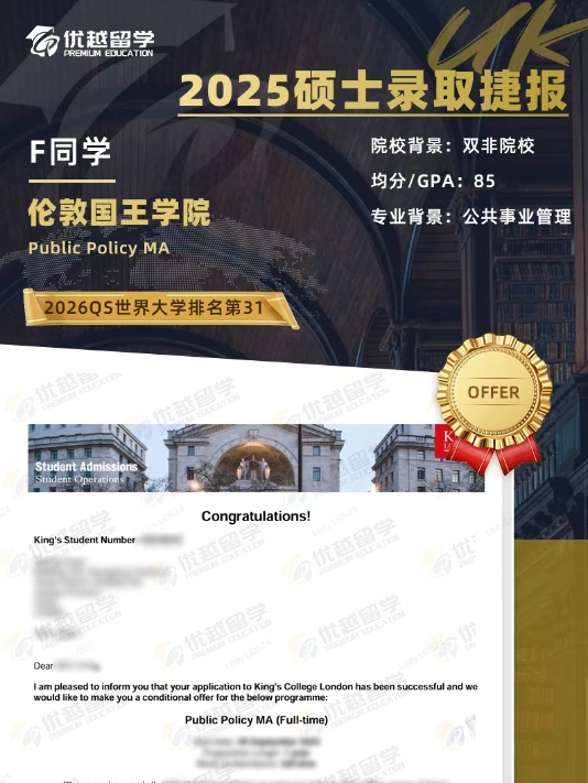 KCL公共政策.jpg