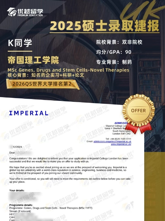 帝国理工学院offer.jpg