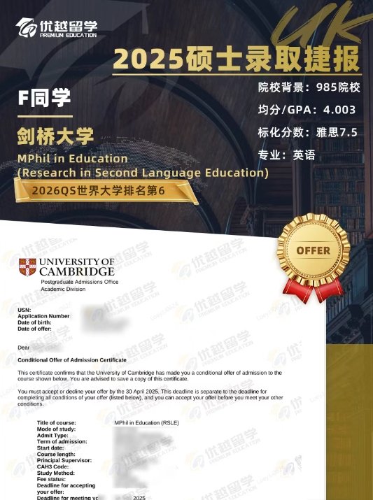 剑桥教育硕士.jpg