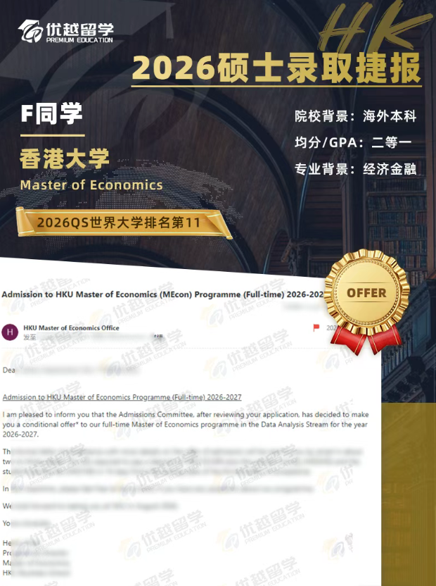HKU提前批.png