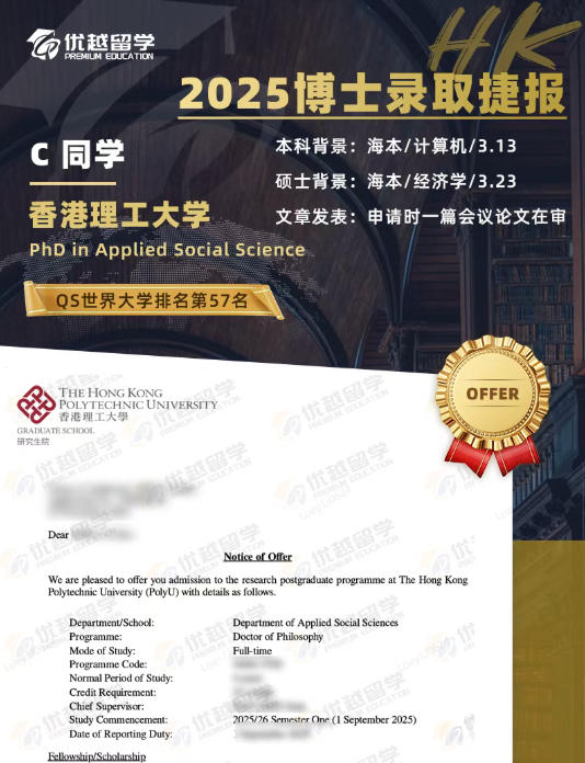 港理工博士.jpg
