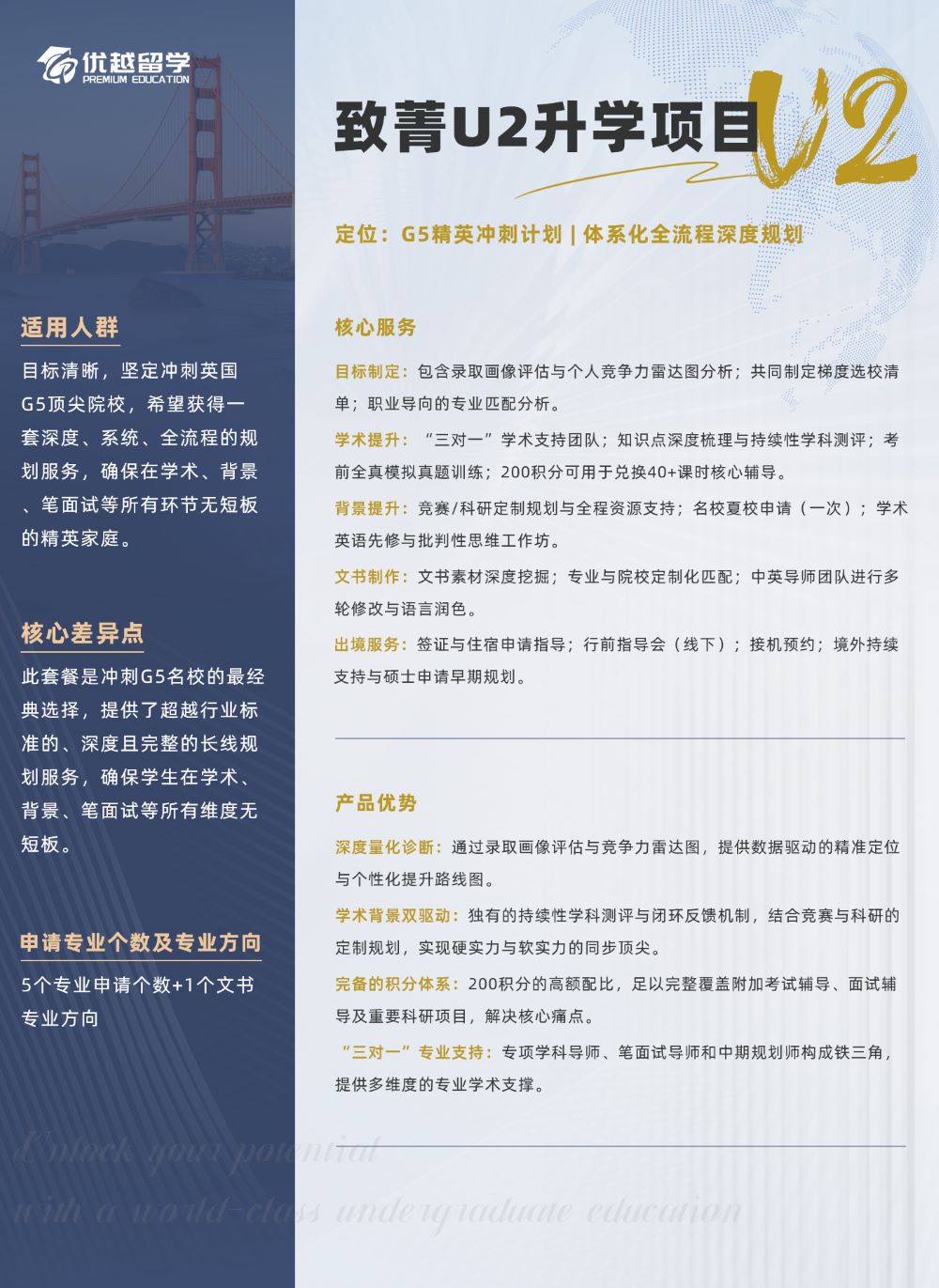 致菁U2升学项目.jpg