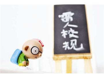 美国学校的奇葩校规