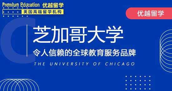 恭喜T同学获得芝加哥大学社会学专业硕士通知书