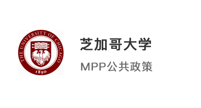 【美国硕士】美本金融生拿下芝加哥大学MPP公共政策offer！