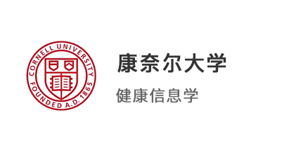 【美国硕士】美本生物学拿下康奈尔大学健康信息学专业offer！